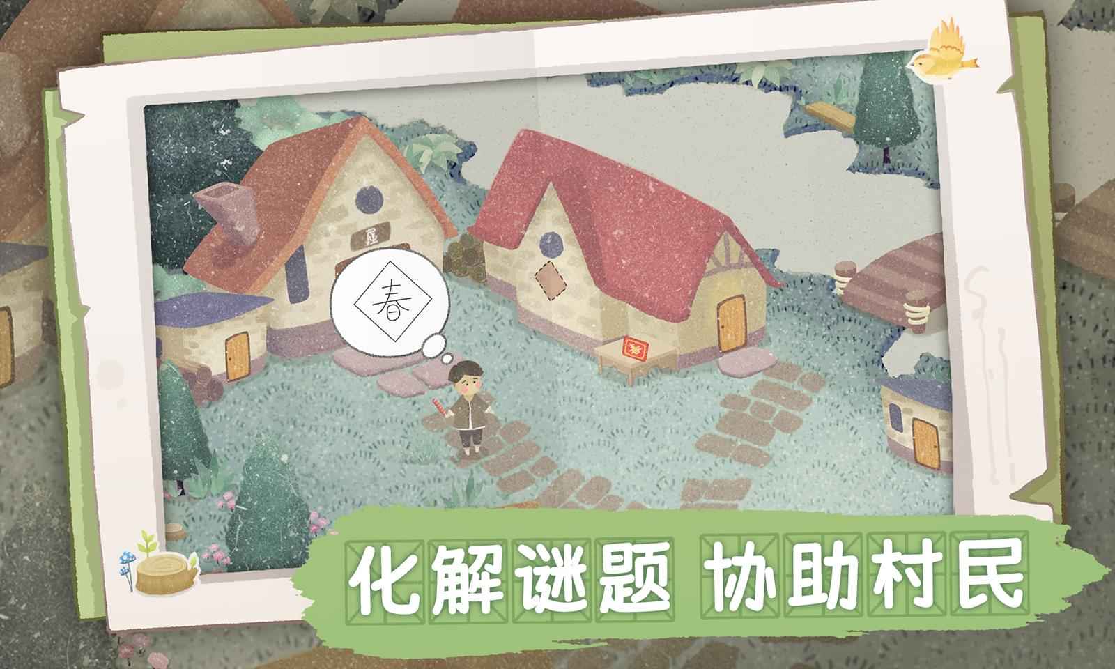 四季之春试玩版截图2