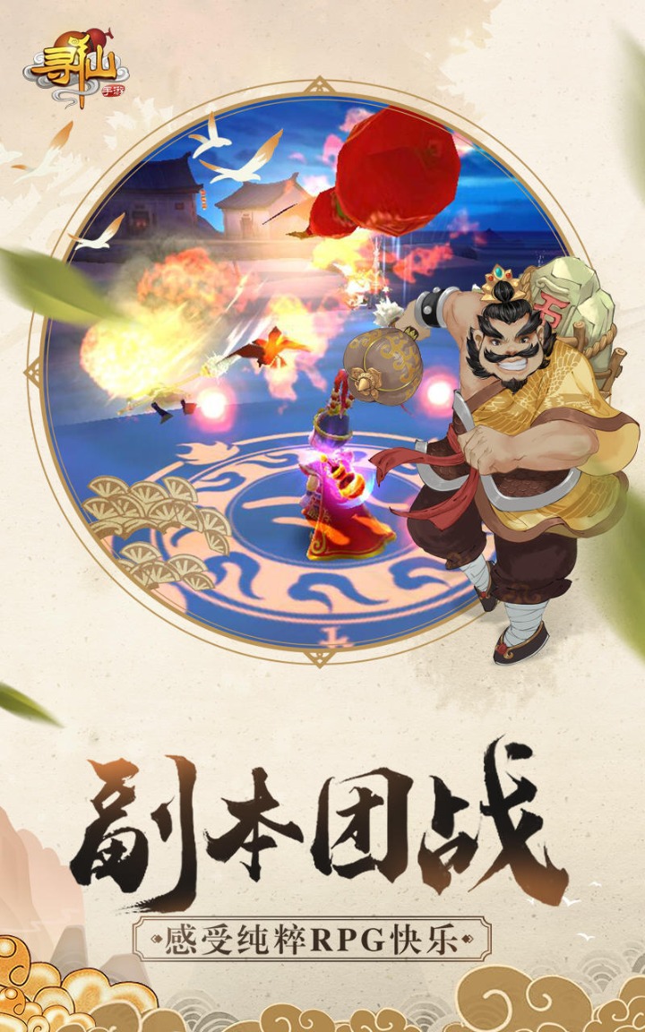寻仙