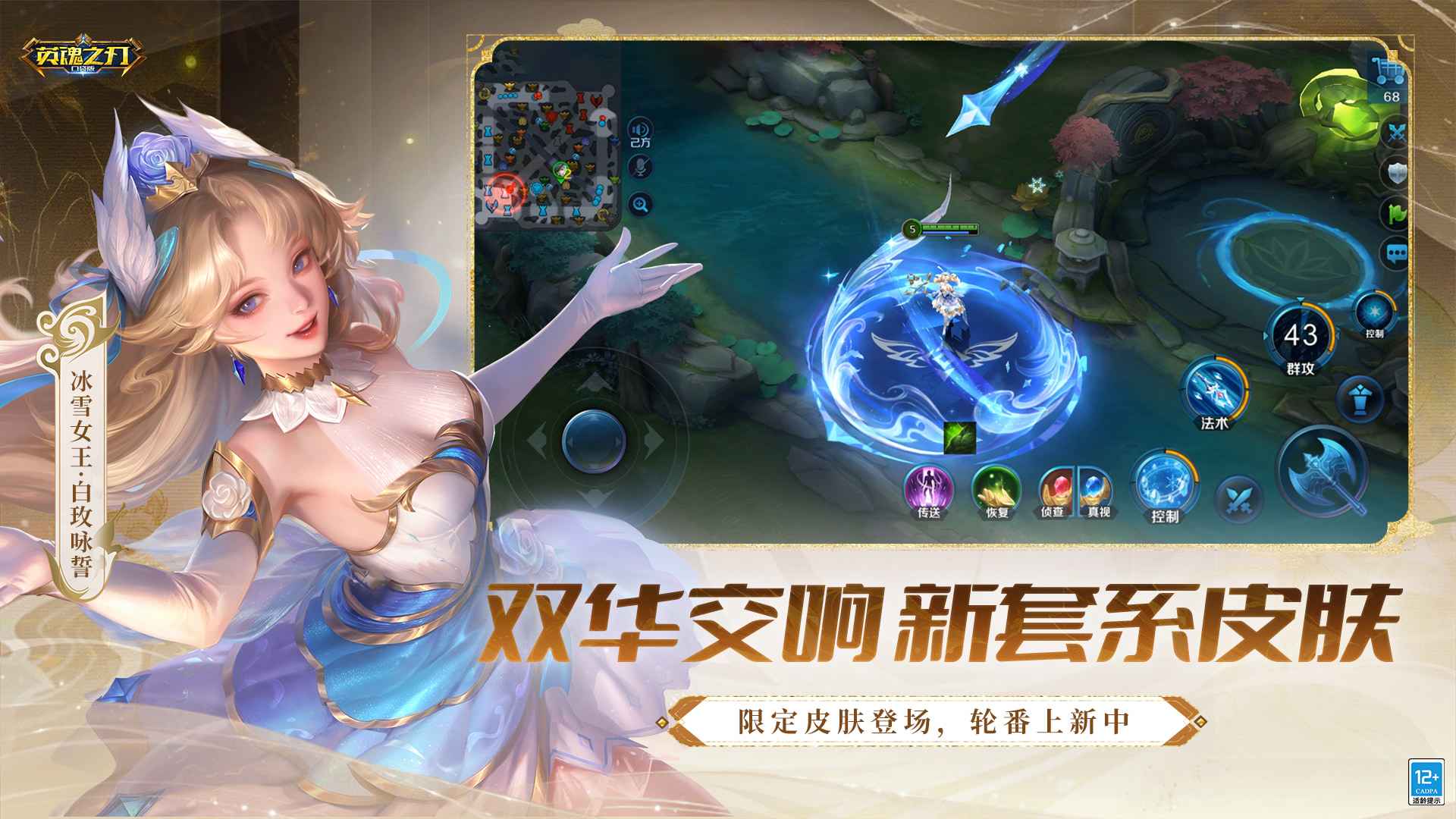 英魂之刃