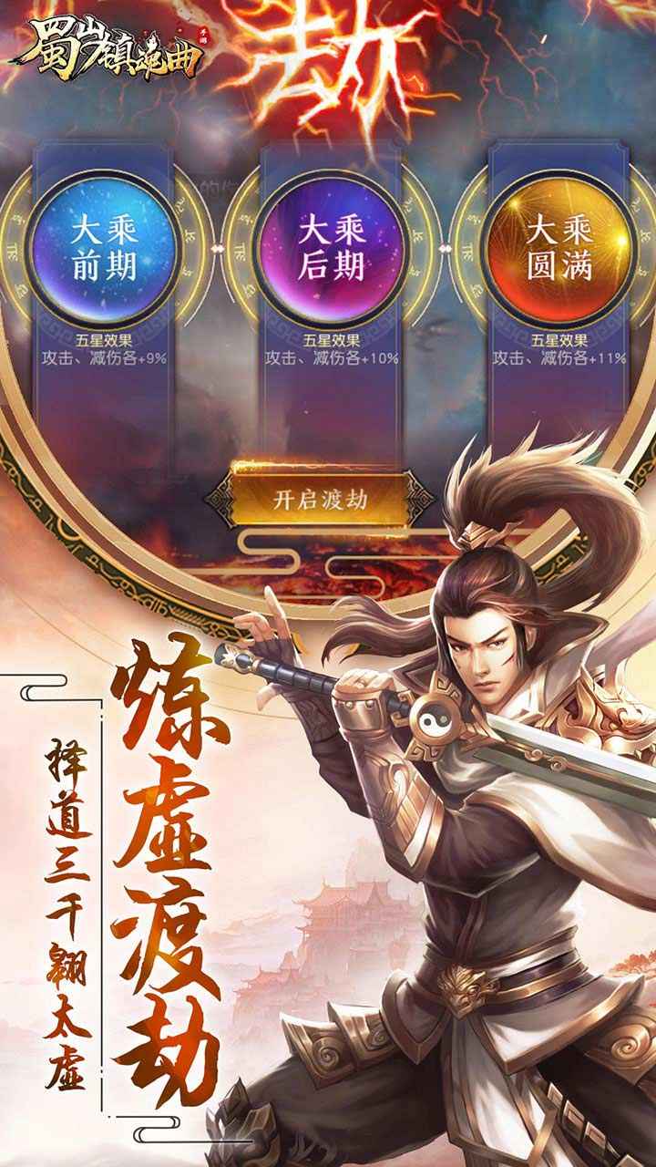 蜀山镇魂曲截图2