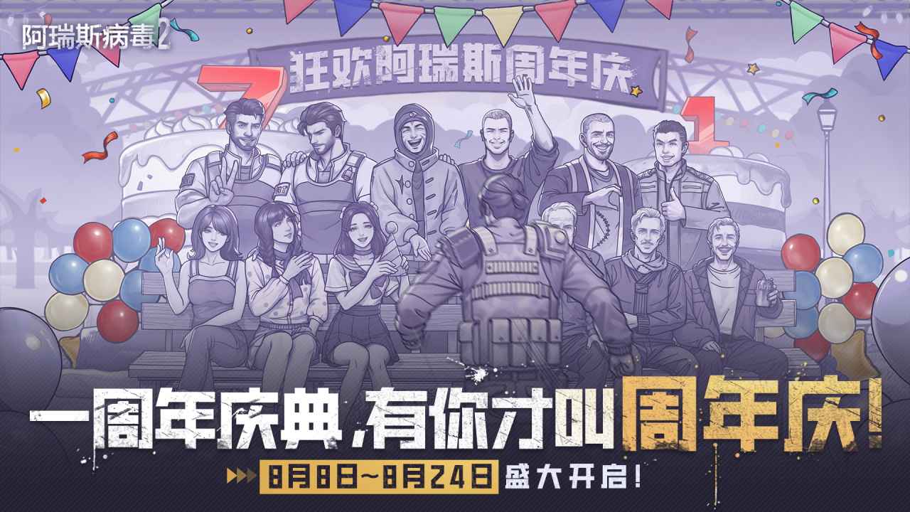阿瑞斯病毒2截图1