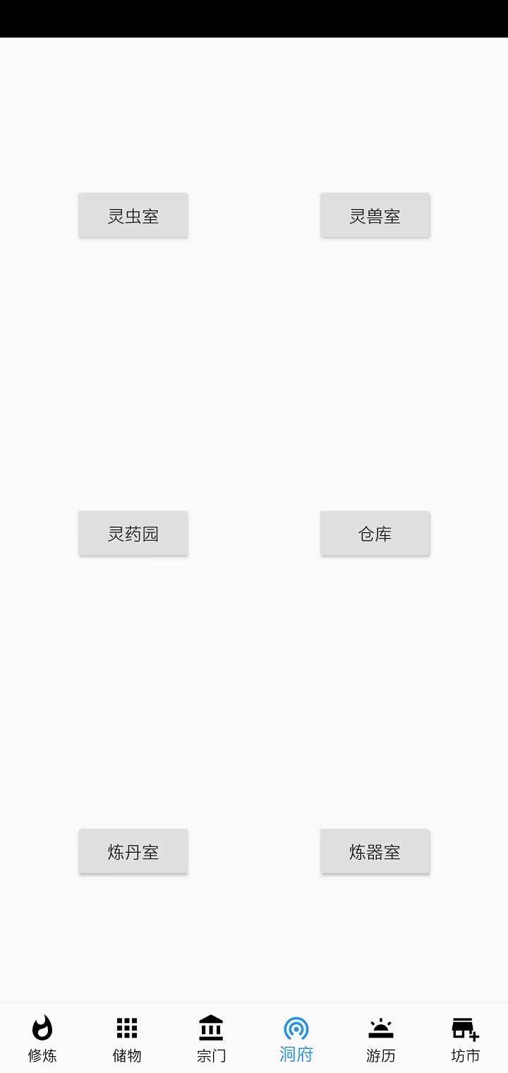新修仙截图4