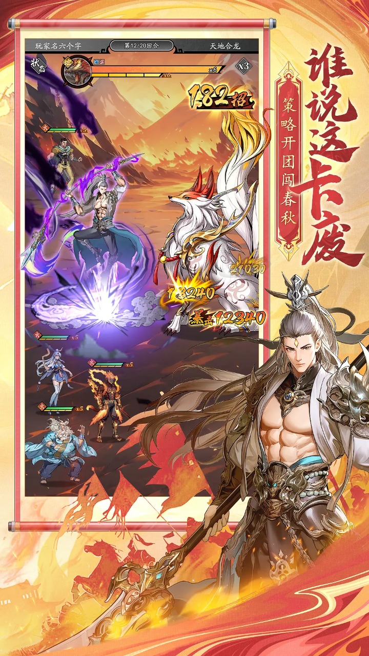 春秋玄奇截图1