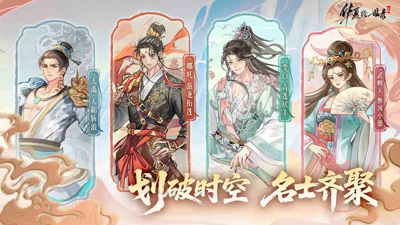 华夏绘世录截图2