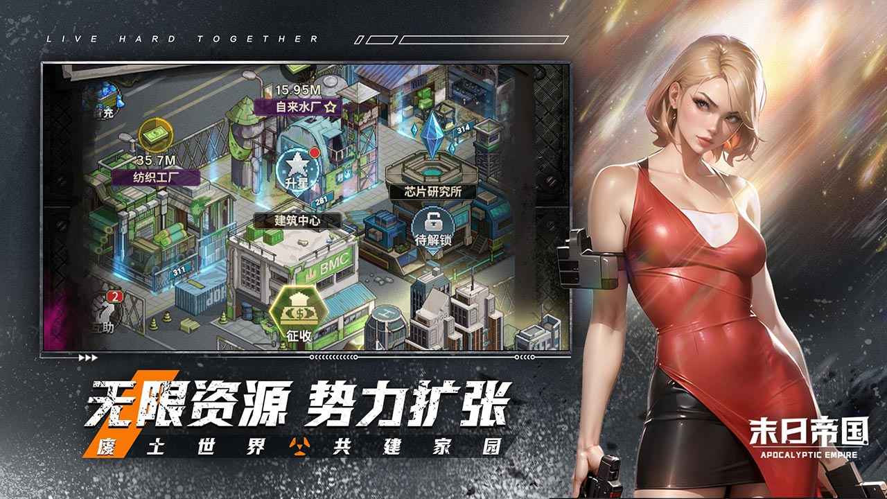 末日帝国截图4