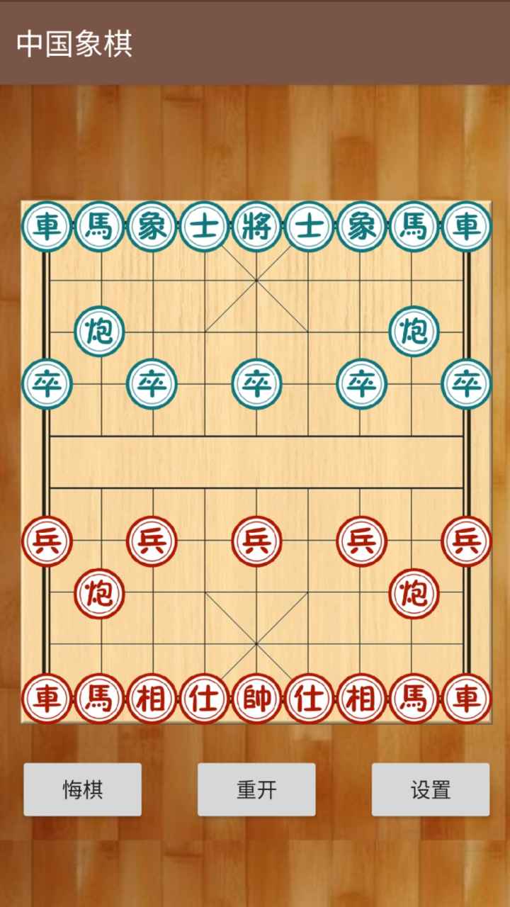 中国象棋