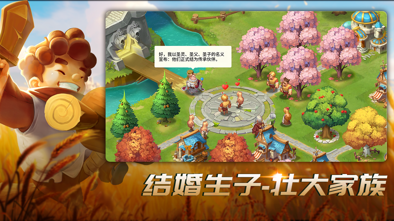王国传承截图2