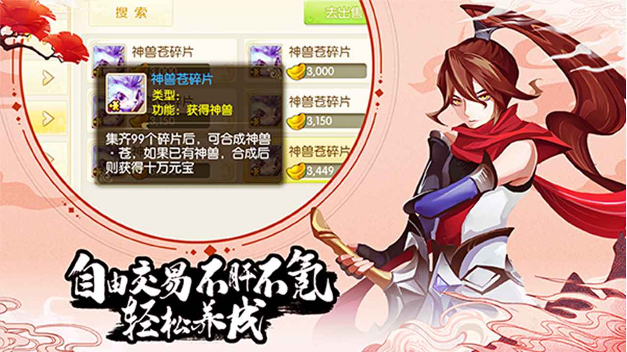 蜀境传说截图3