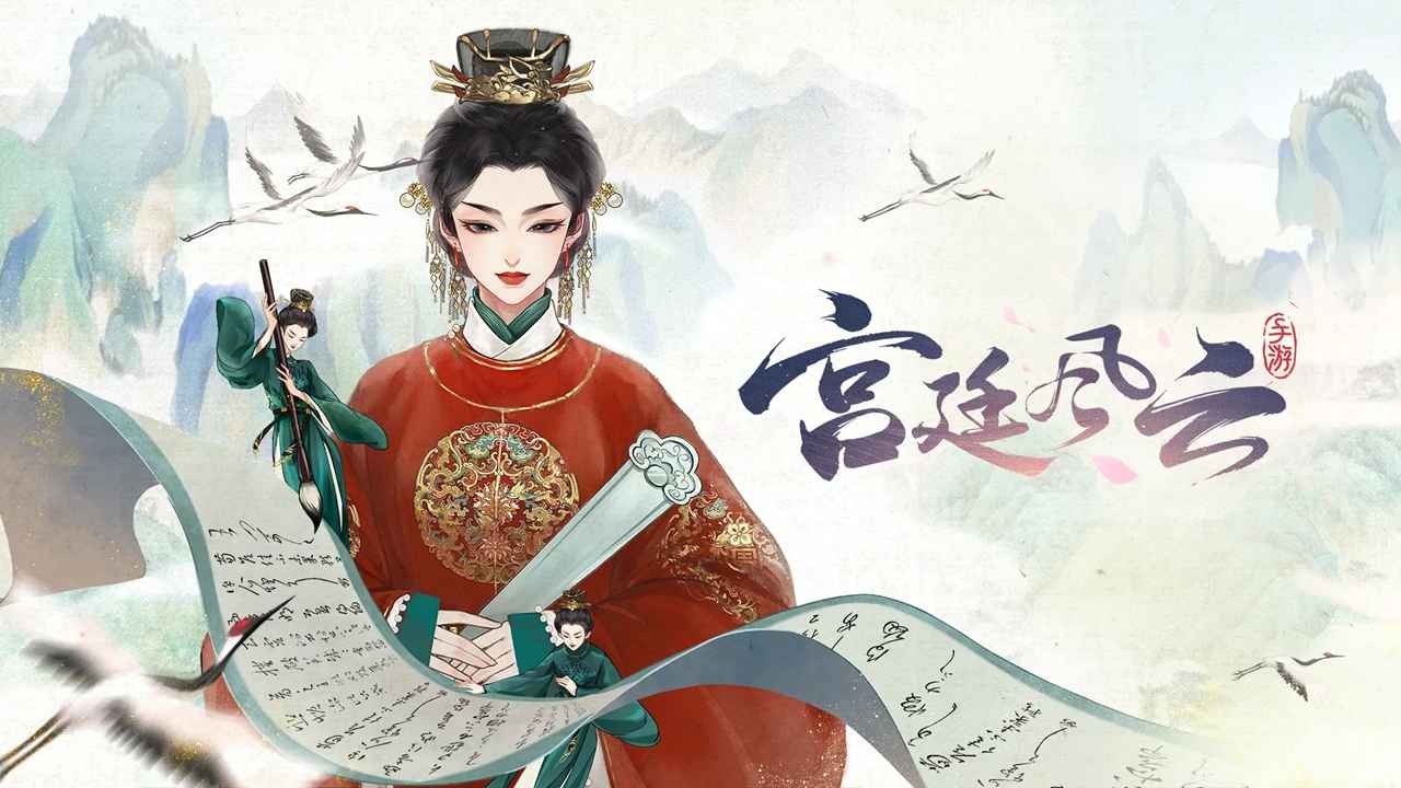 宫廷风云截图1