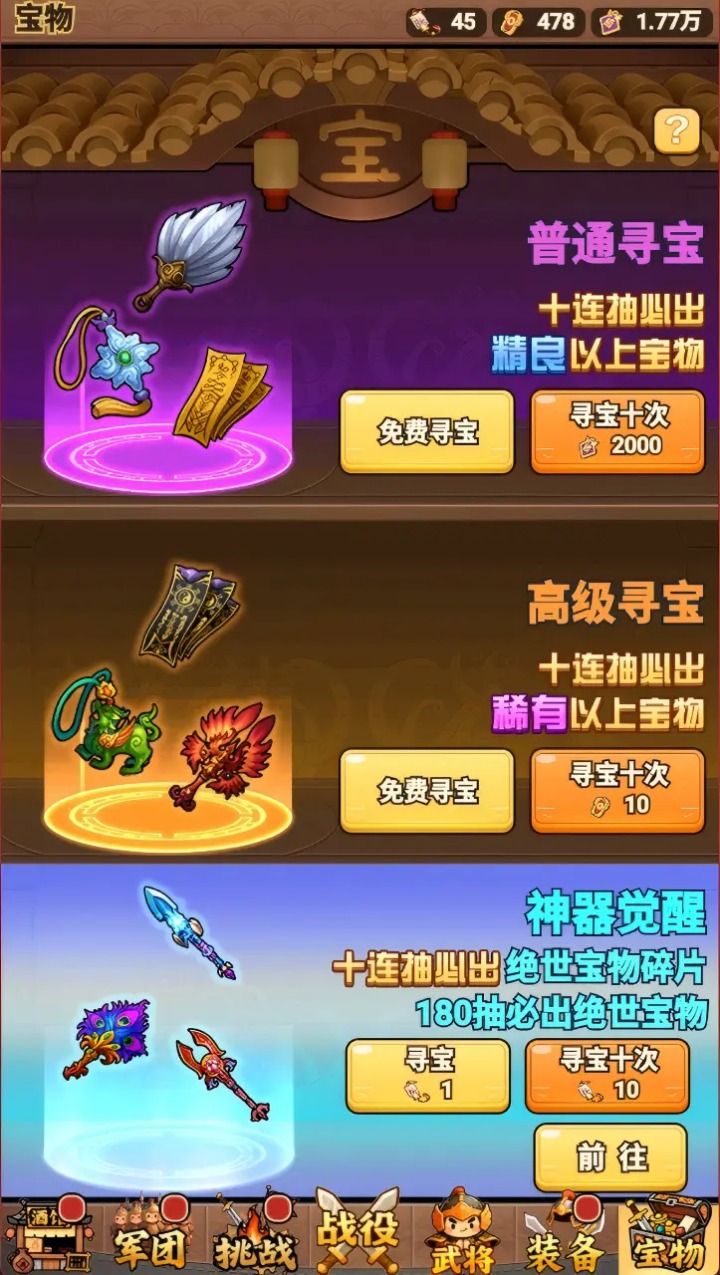 乱轰三国截图4