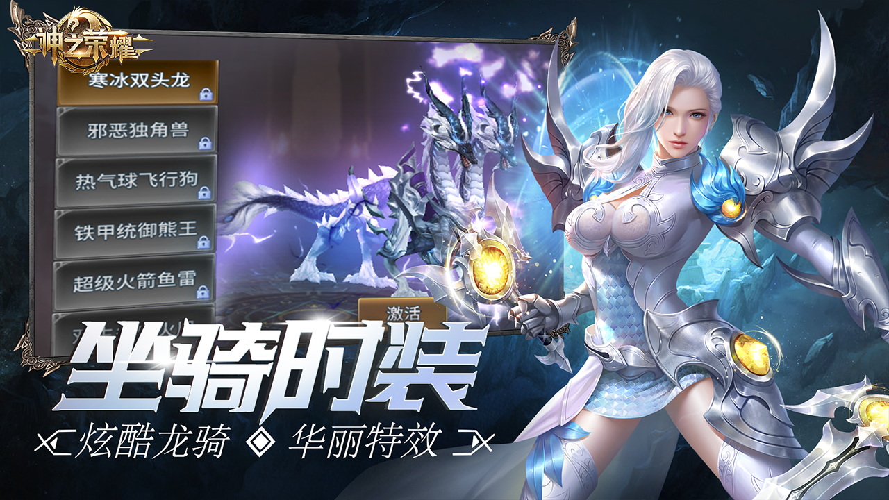 神之荣耀截图3