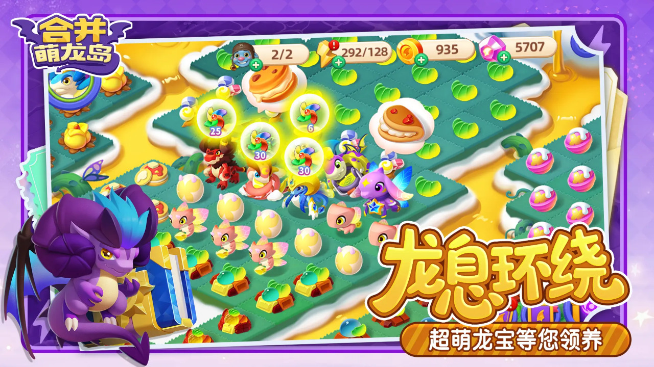 合并萌龙岛截图1