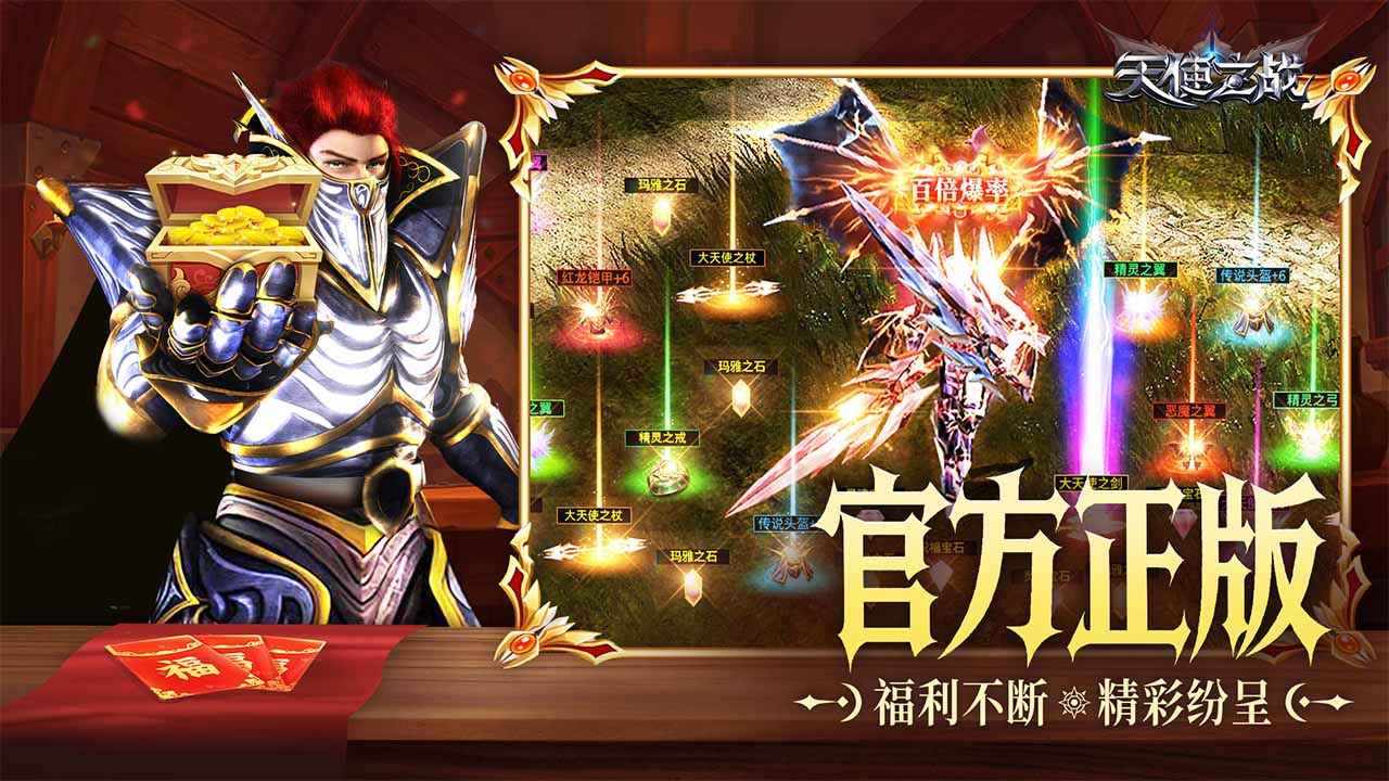 天使之战