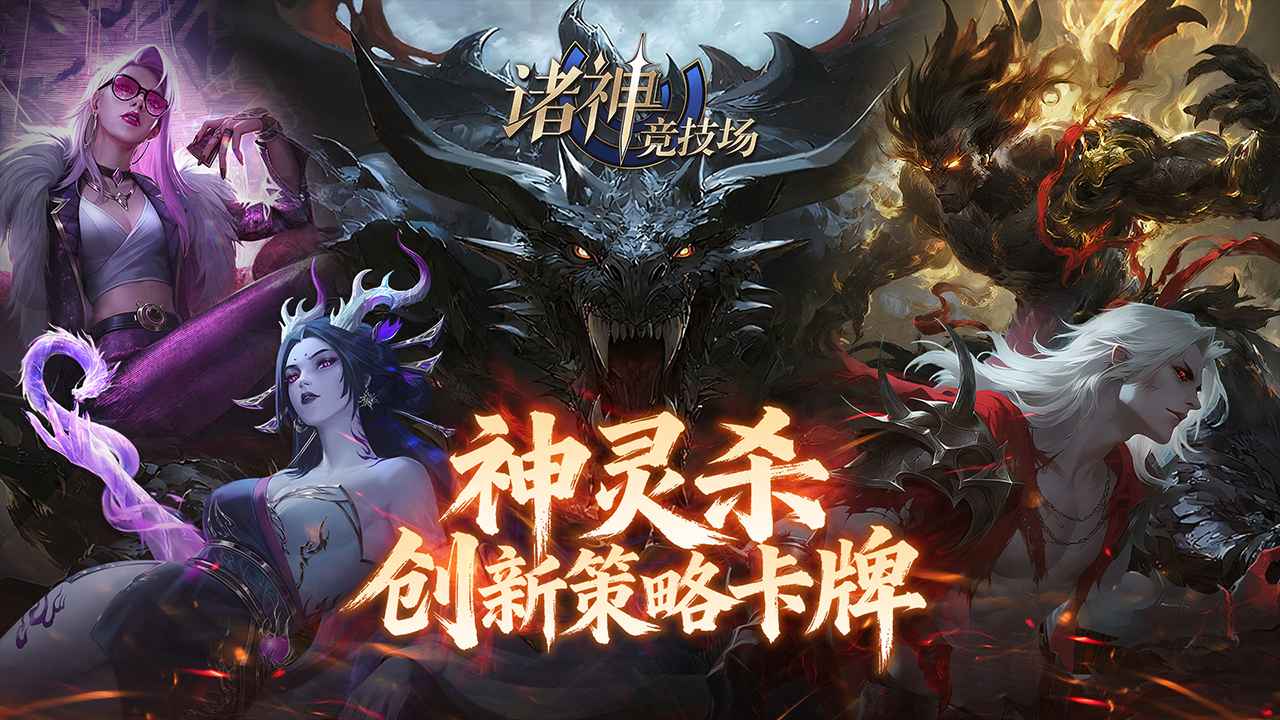 诸神竞技场截图1