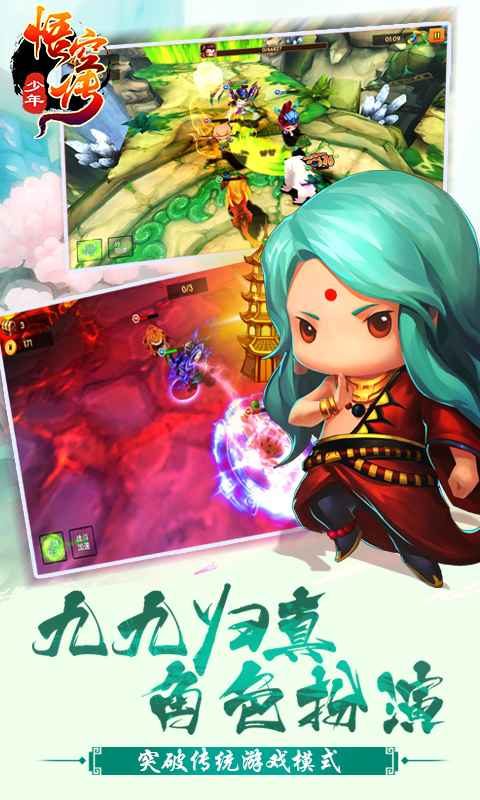 少年悟空传截图2