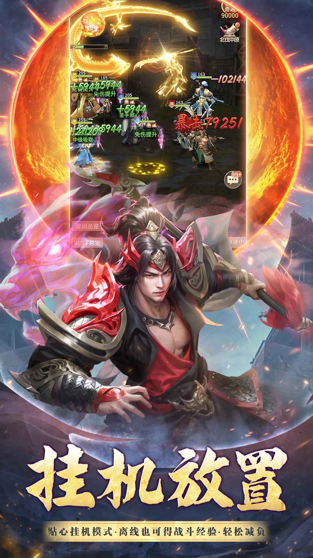王师逐鹿