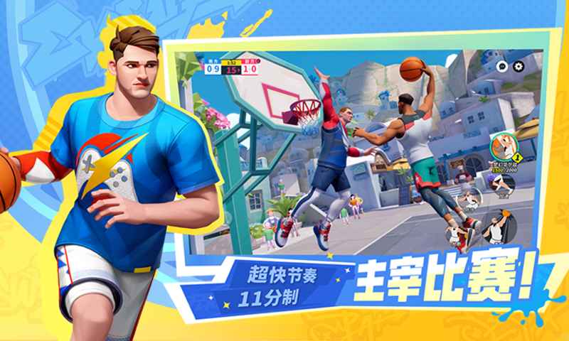 全明星街球派对截图2