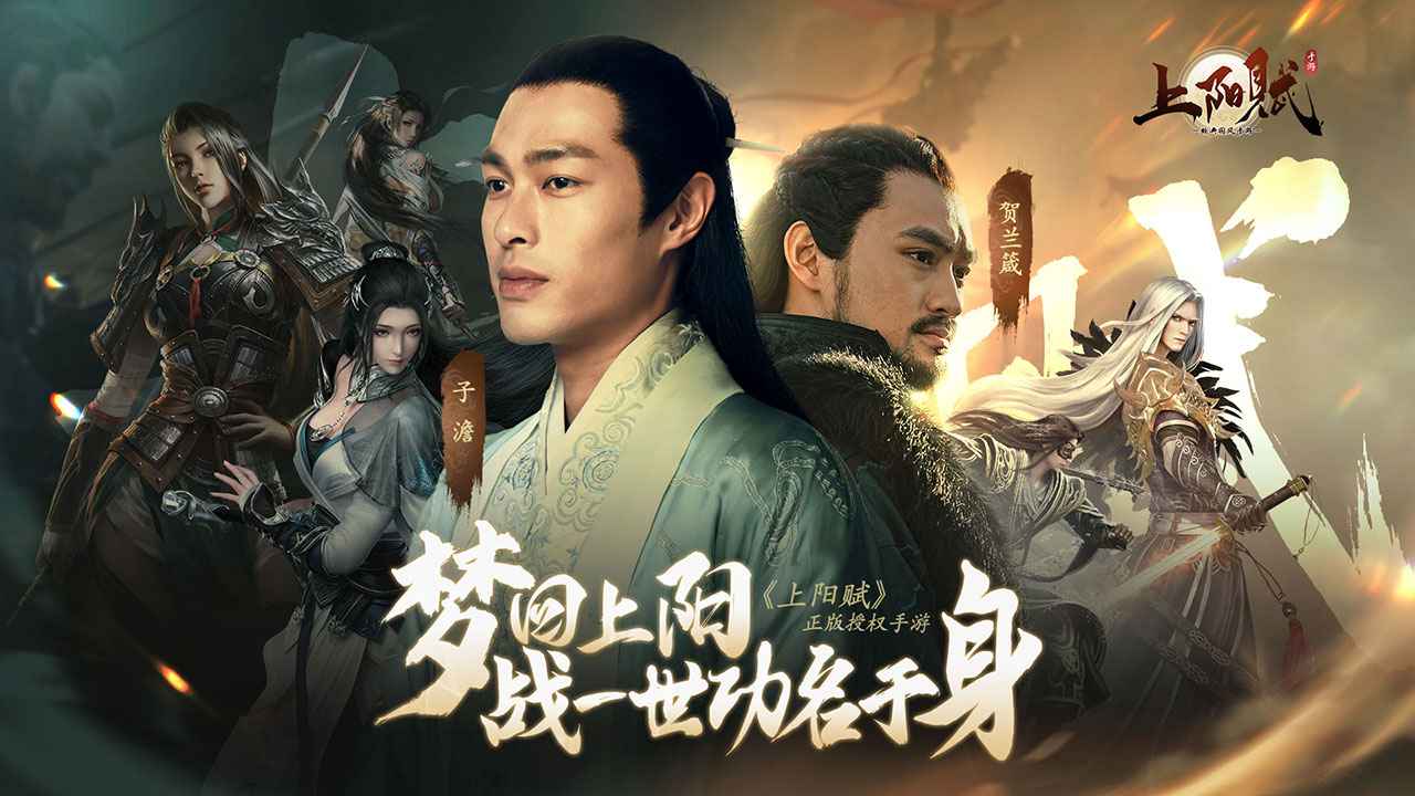 上阳赋截图1