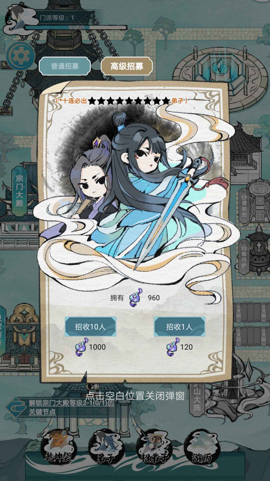 掌门模拟器截图6