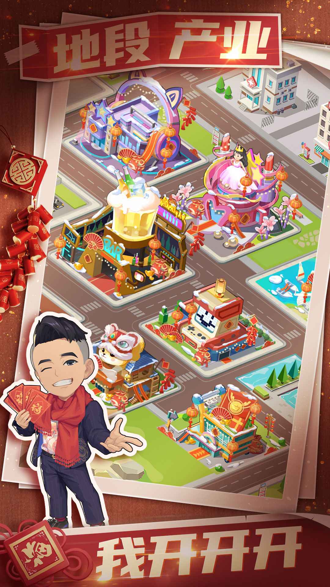 商业都市截图2