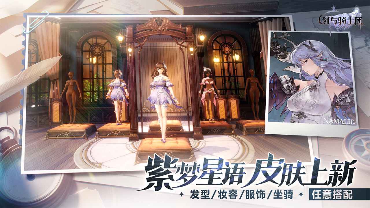 剑与骑士团