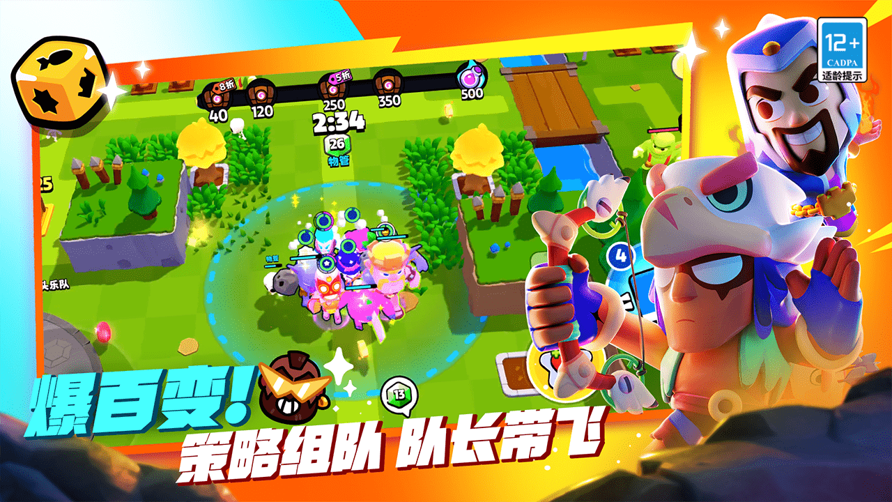 爆裂小队截图5