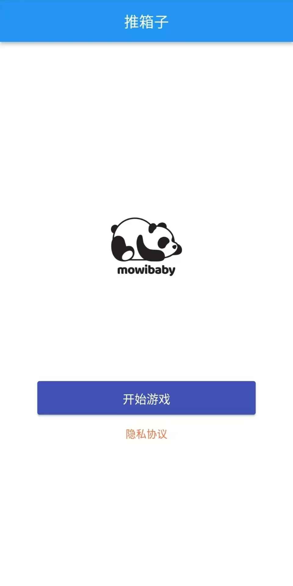 推箱子截图1