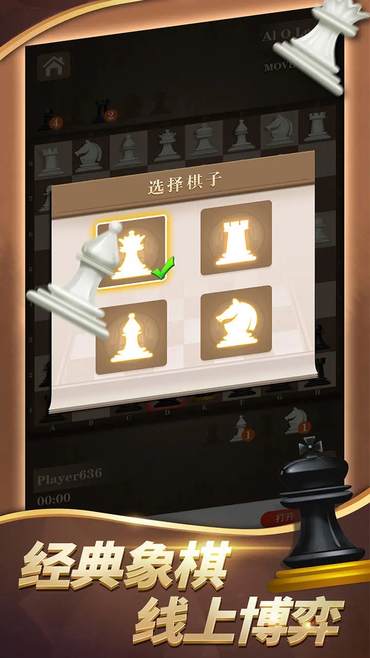 国际象棋截图4