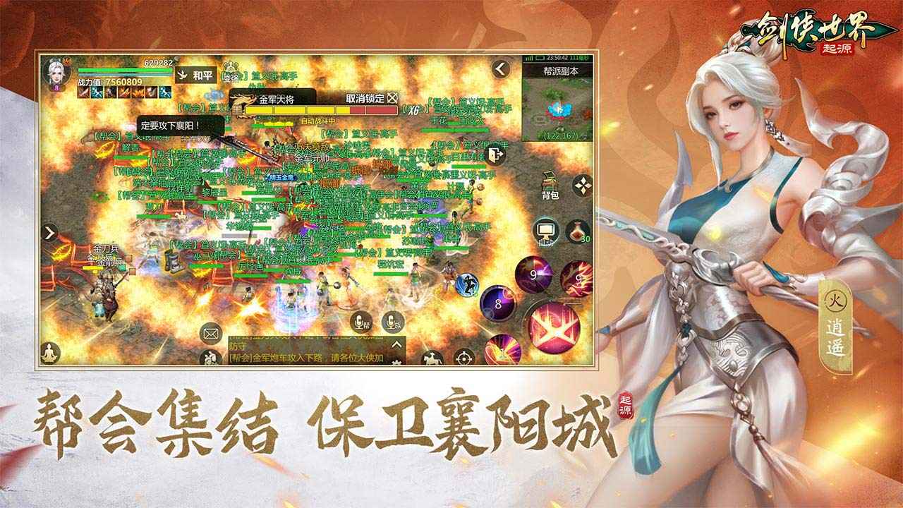 剑侠世界起源截图3