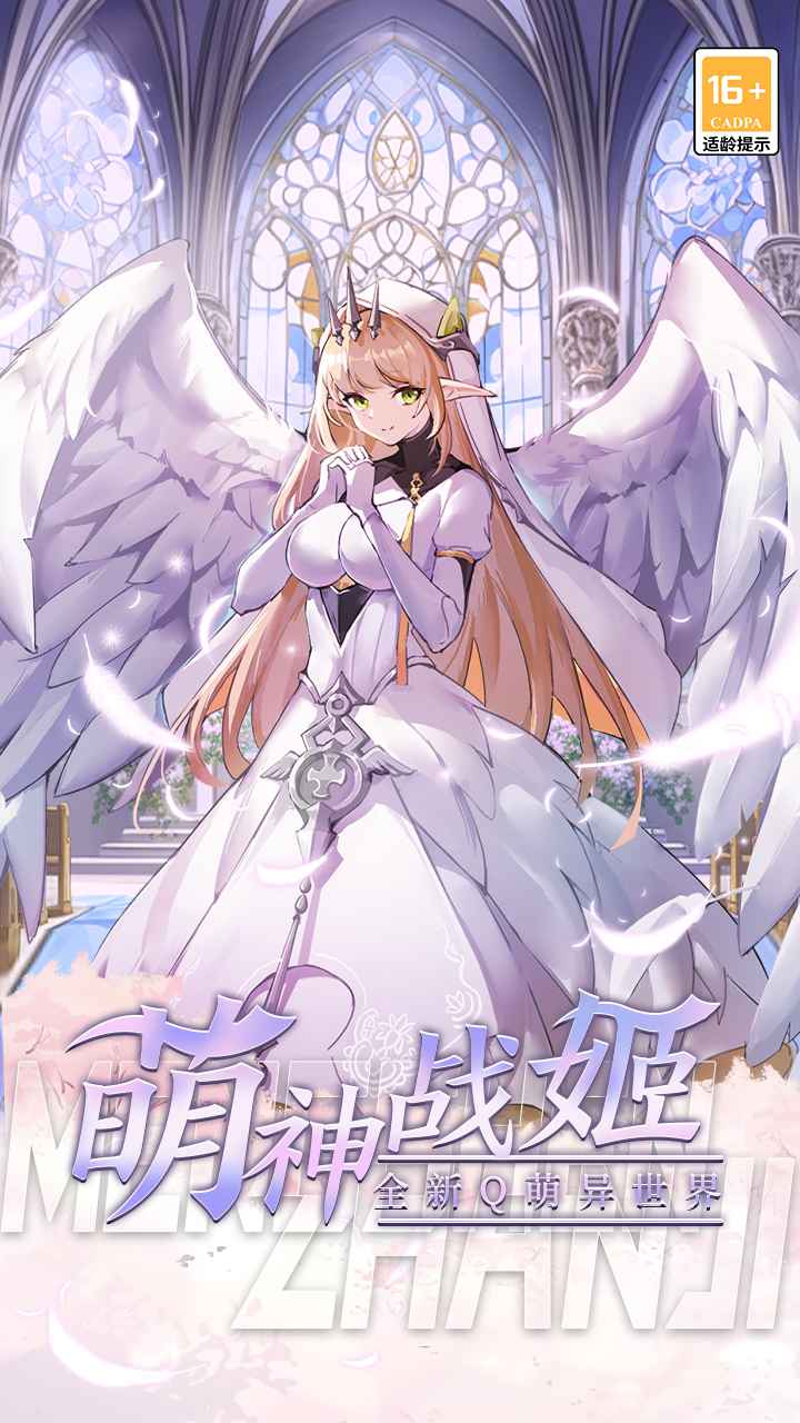 萌神战姬截图1