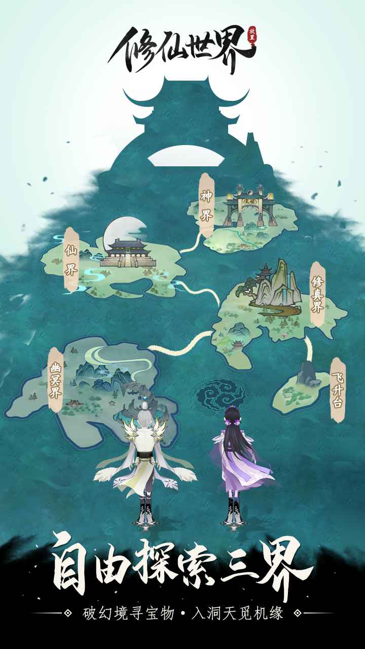 修仙世界