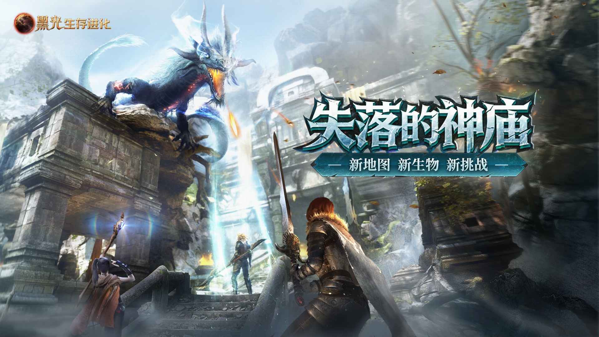 黑光生存进化
