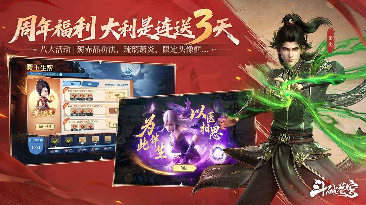 斗破苍穹巅峰对决截图5