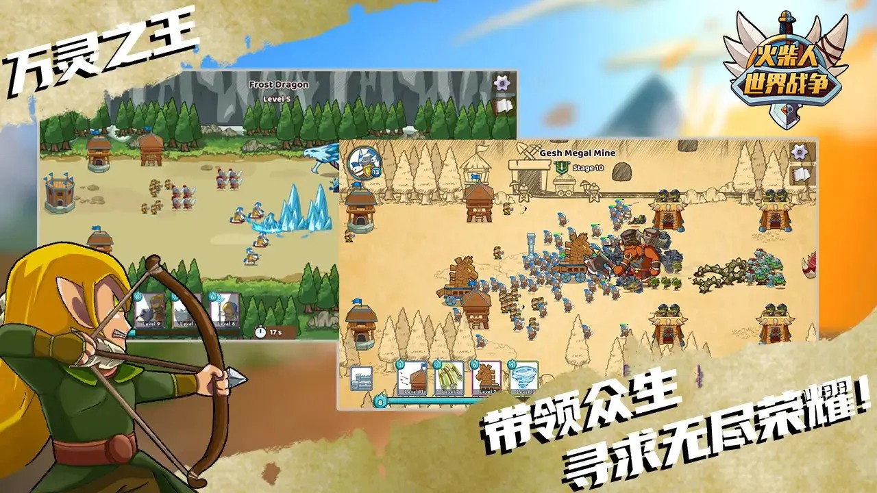 火柴人世界战争截图2