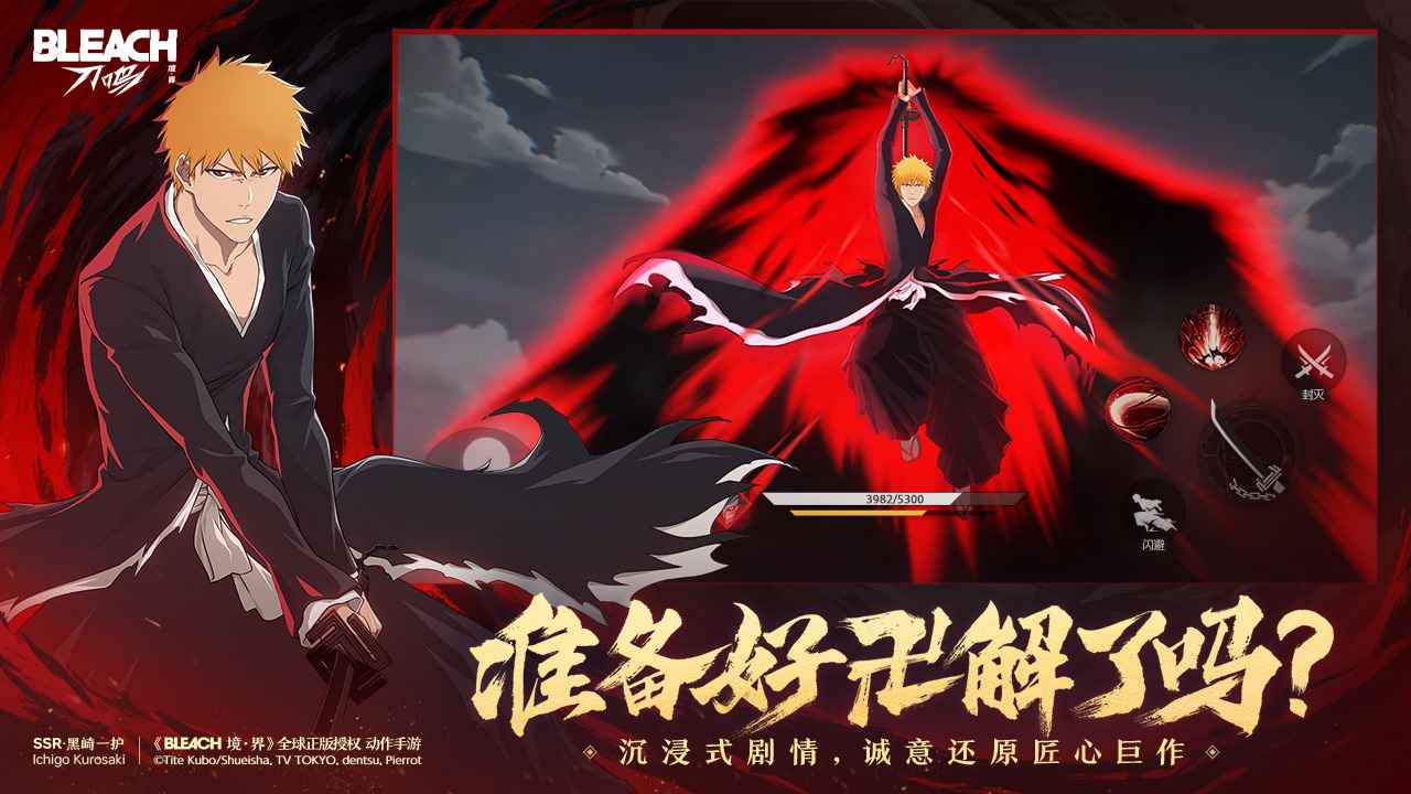 境界刀鸣截图2