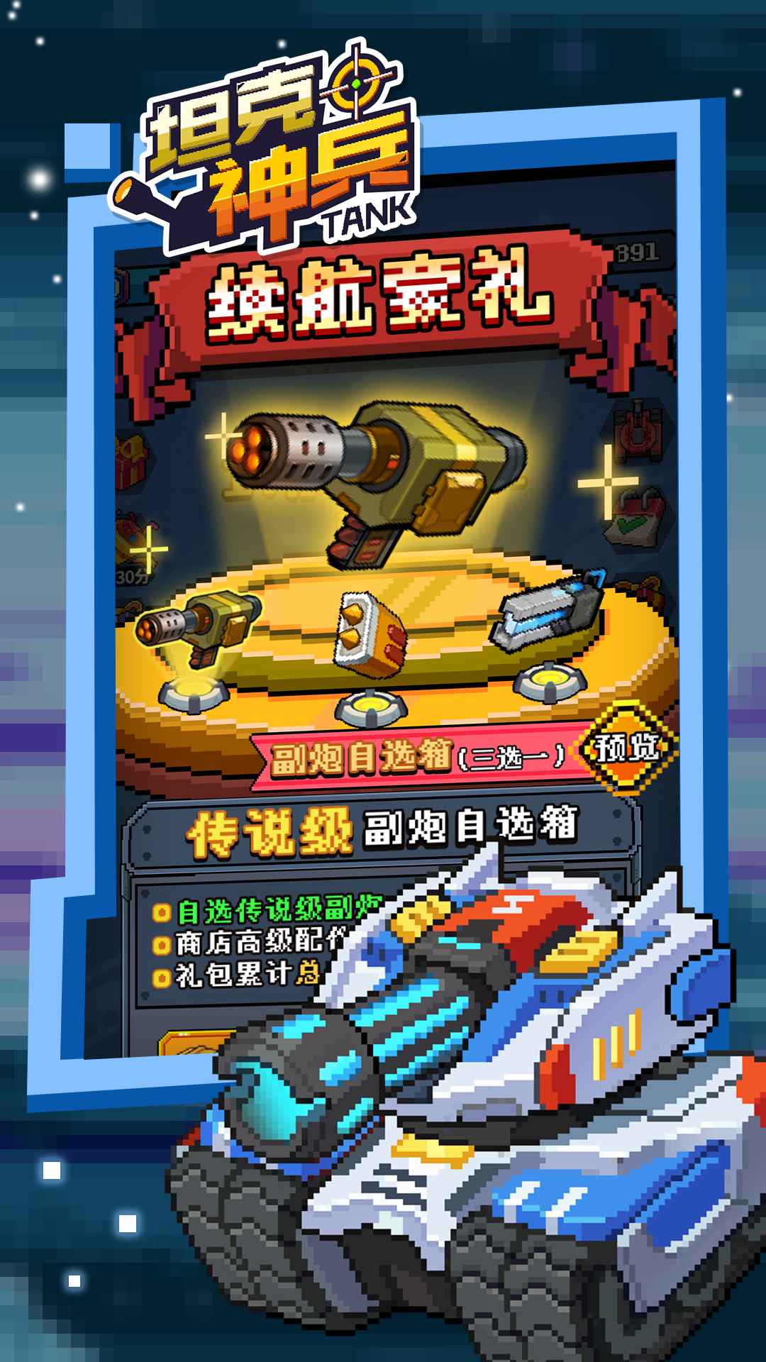 坦克神兵截图4