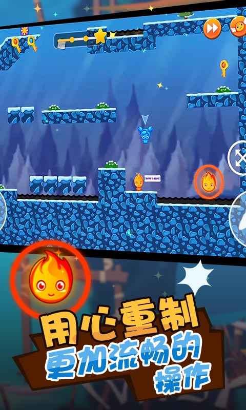 冰火人公主与王子截图5
