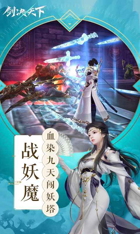 剑决天下