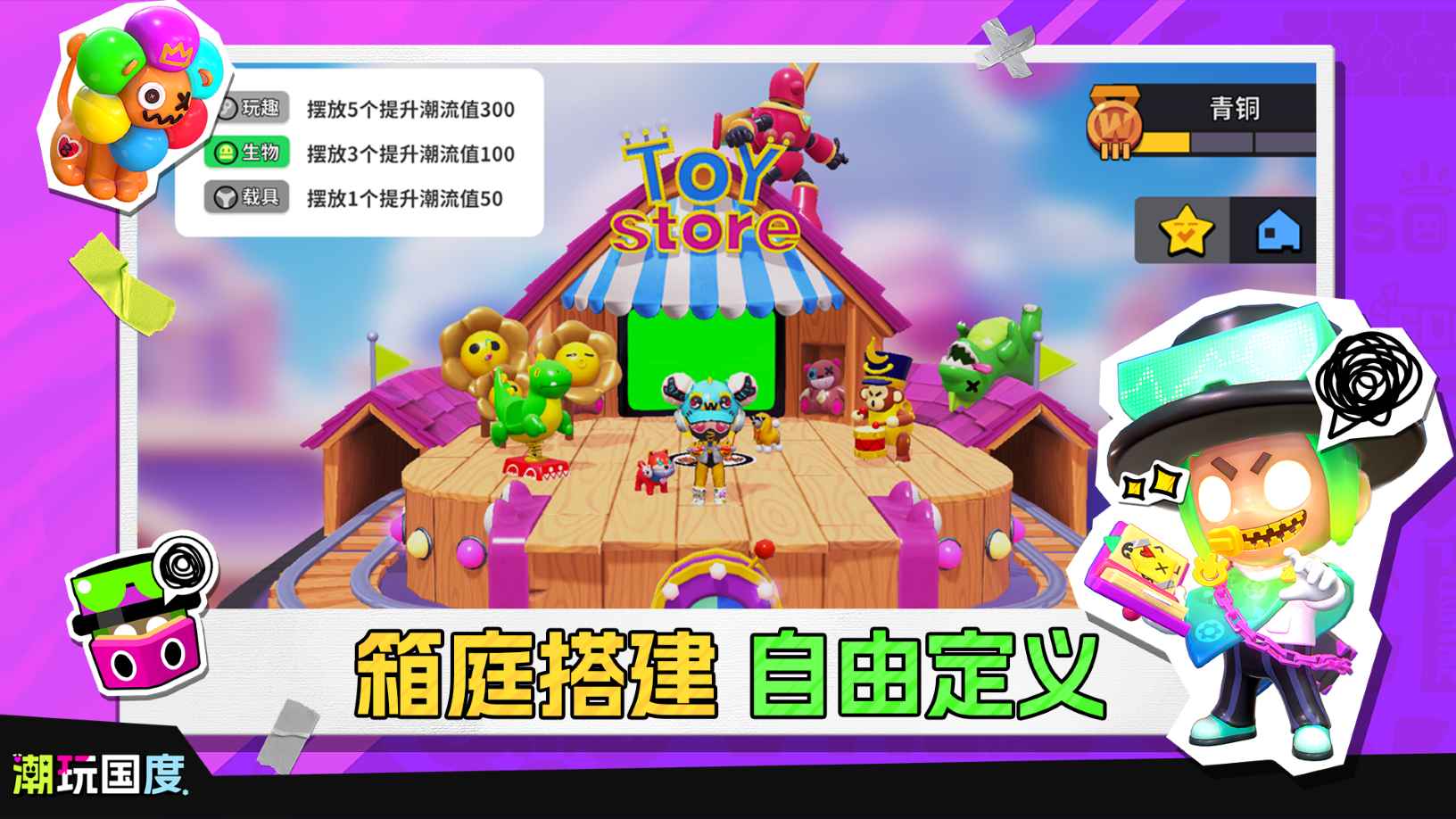 潮玩国度截图4