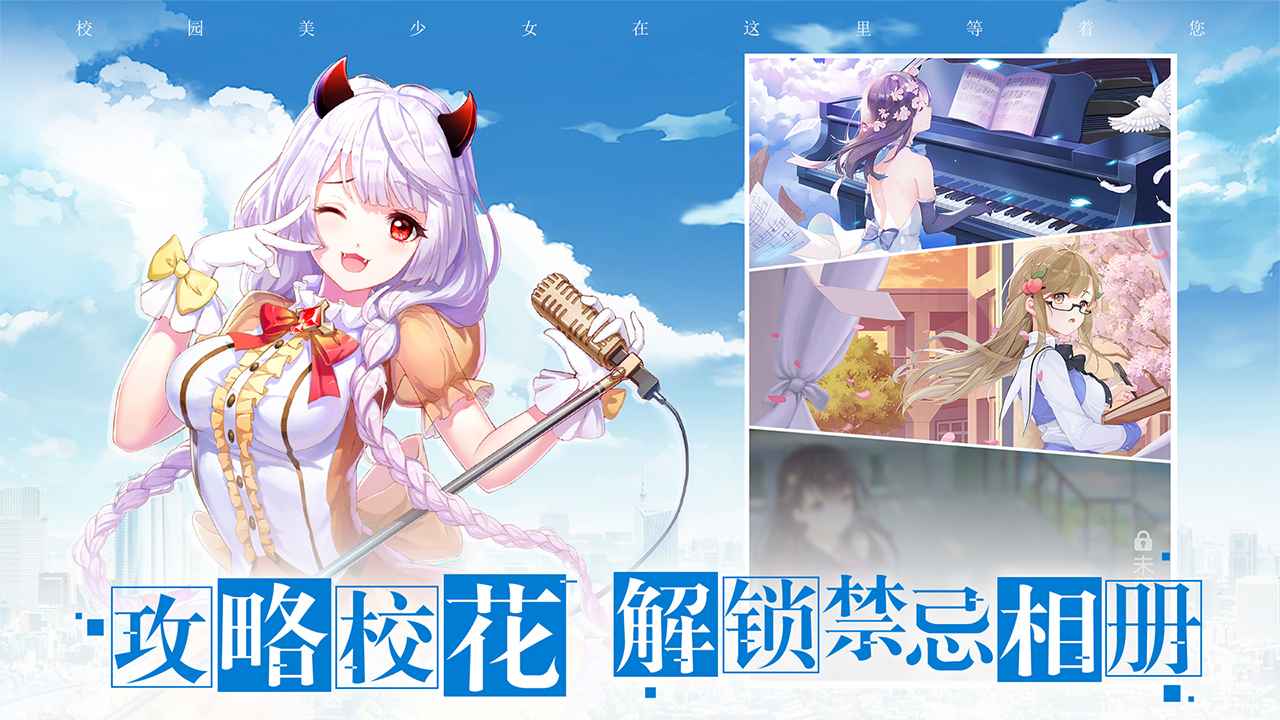 校花梦工厂截图2