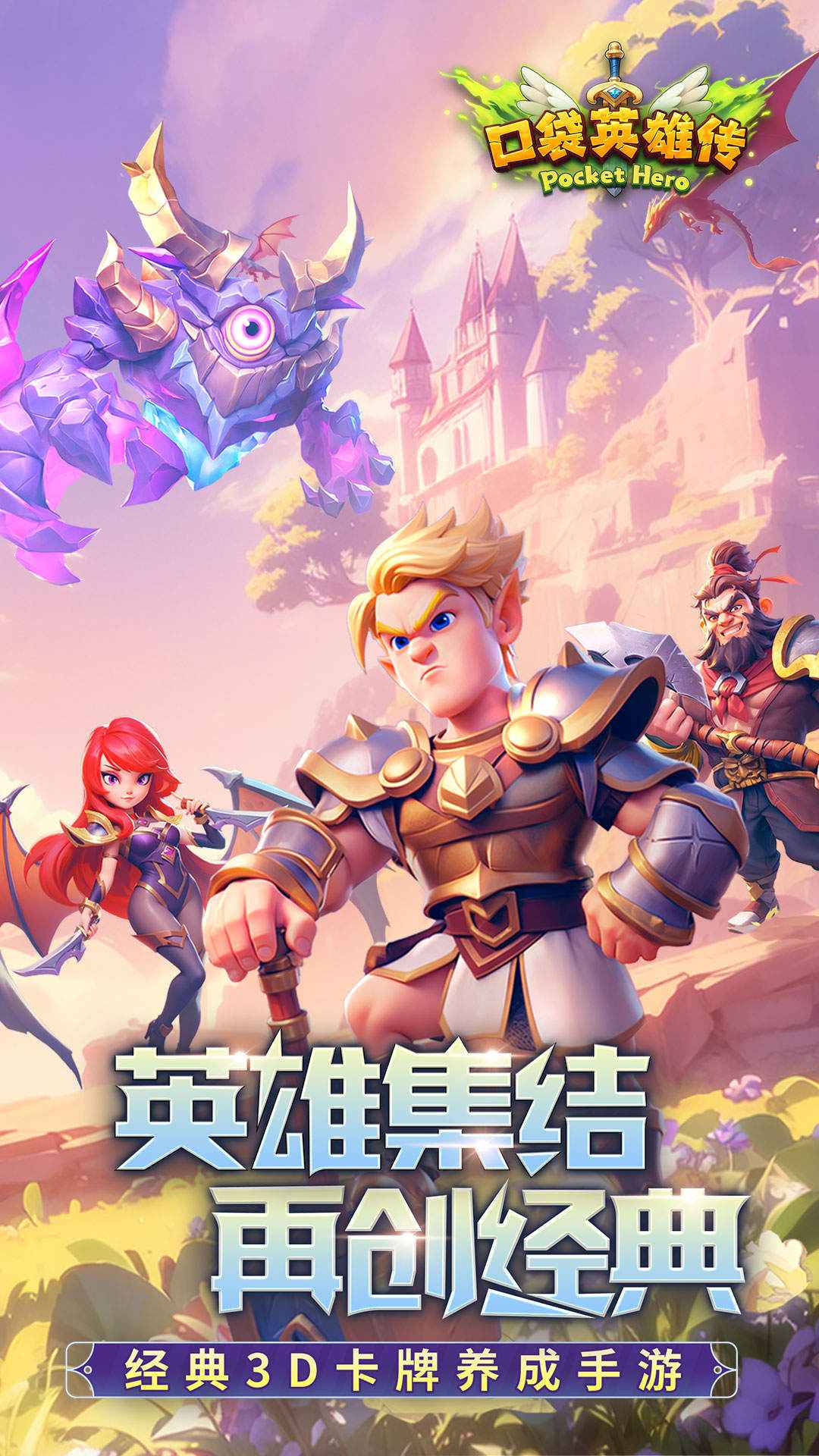 口袋英雄传