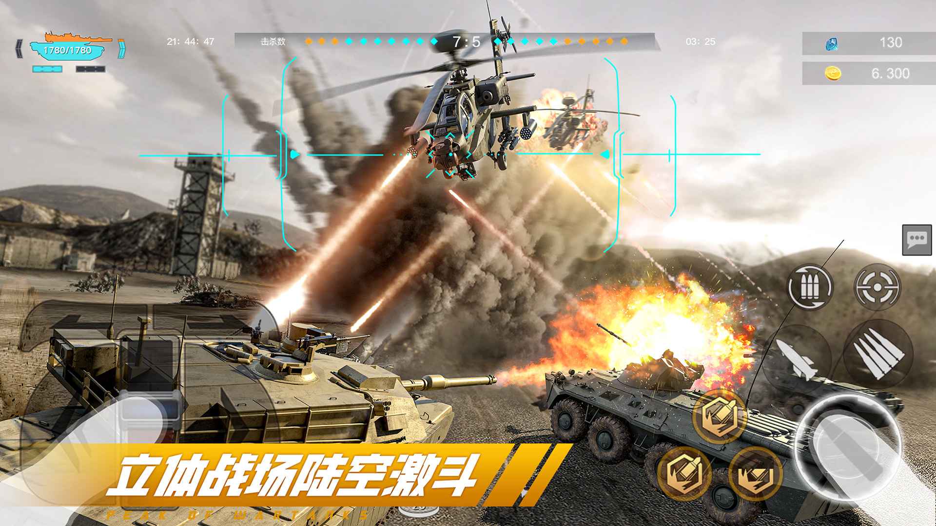 巅峰坦克截图5
