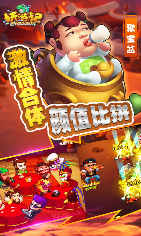 妖游记截图5