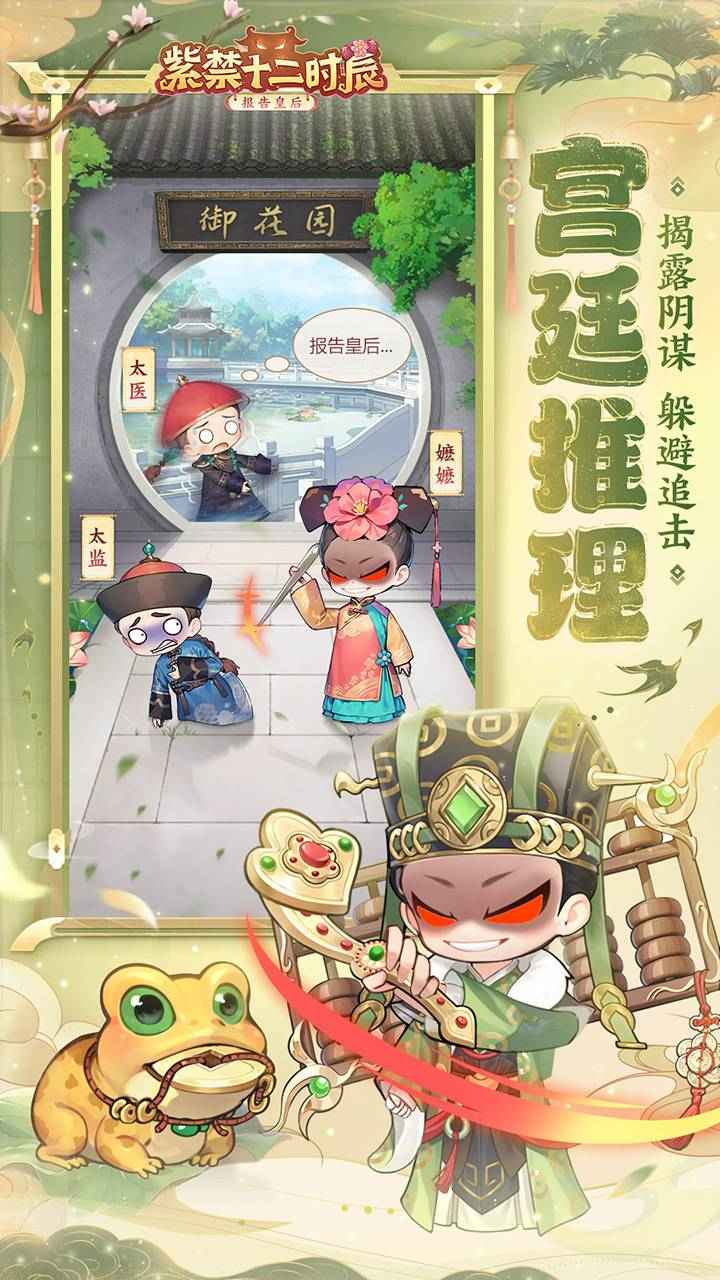 紫禁十二时辰截图3