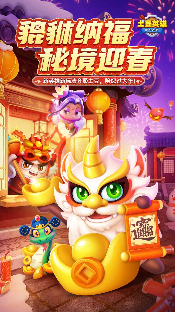 随机冲突土豆英雄