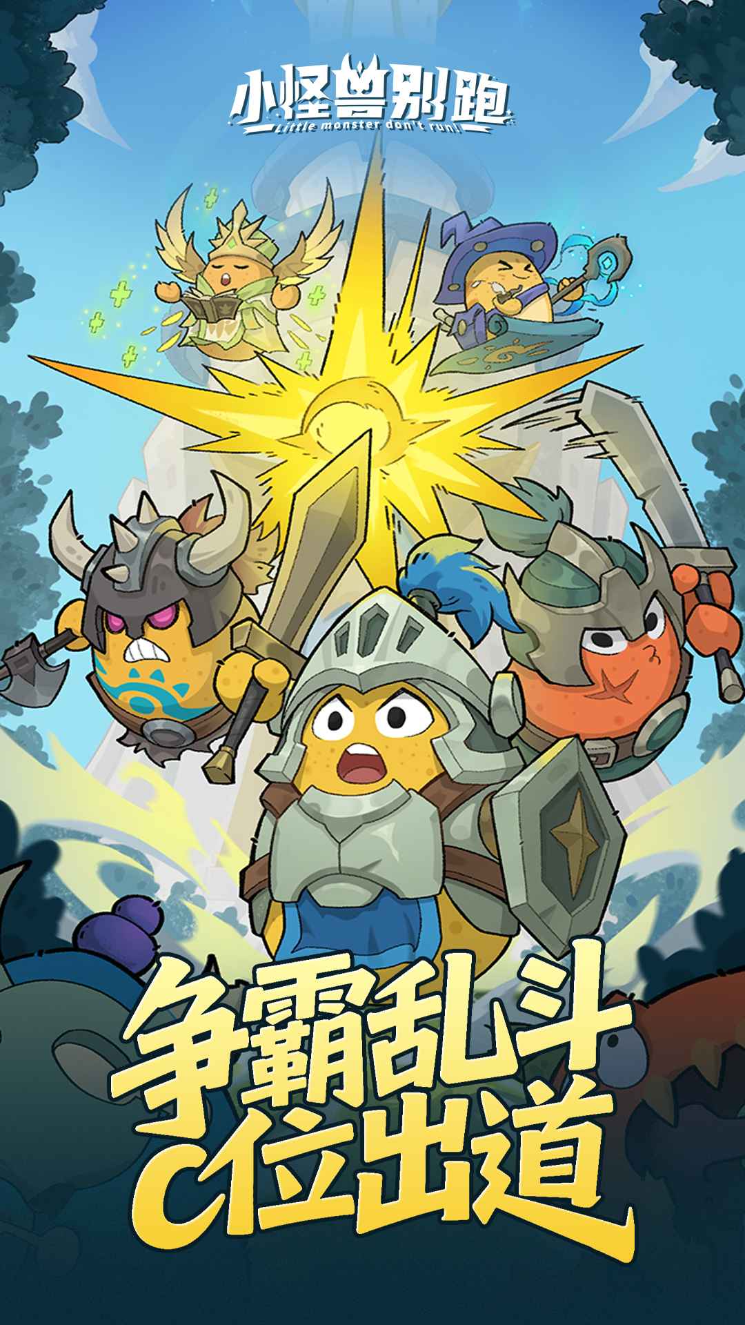 小怪兽别跑截图1