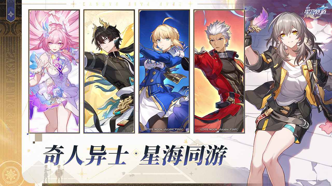 崩坏星穹铁道