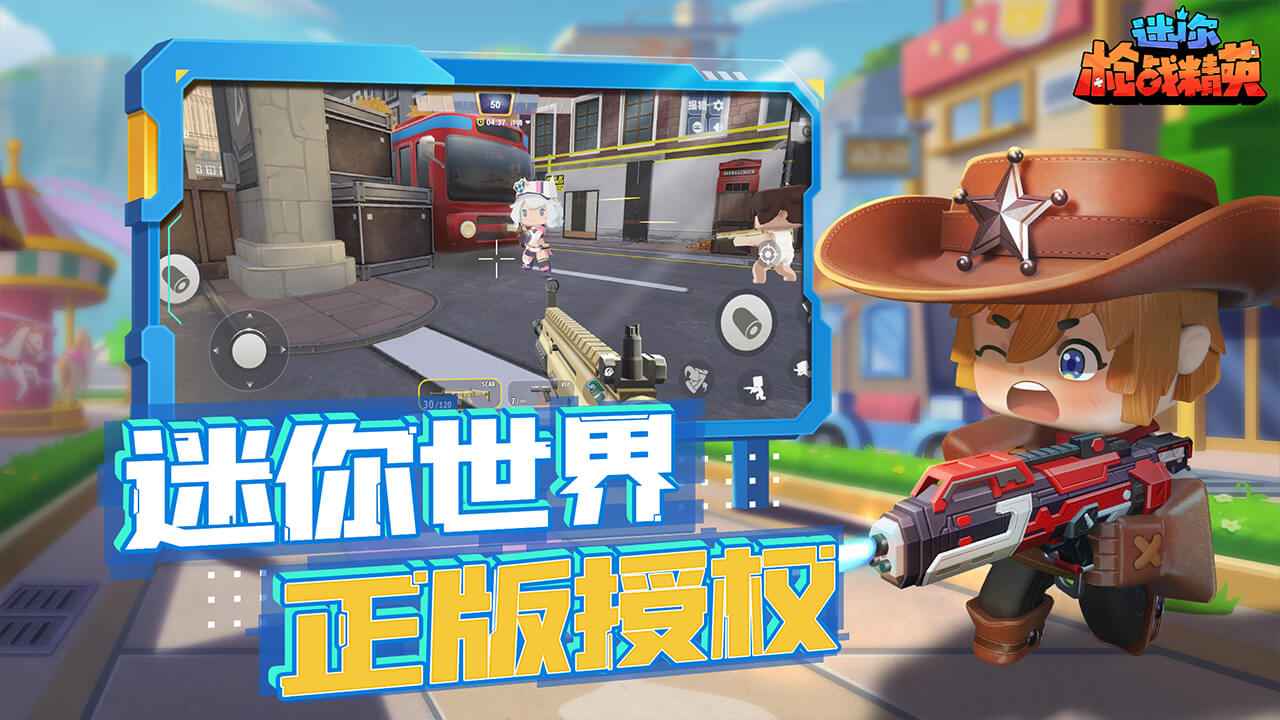 迷你枪战精英先遣服截图1