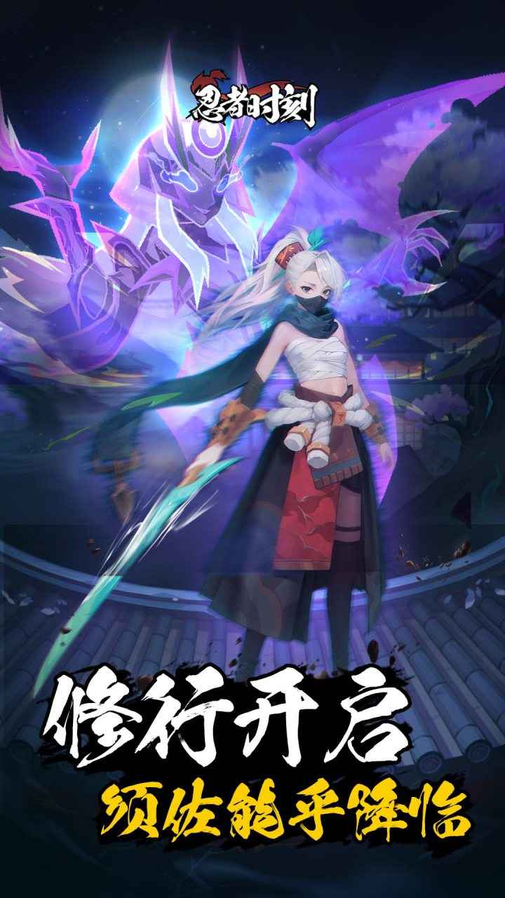 忍者时刻截图2