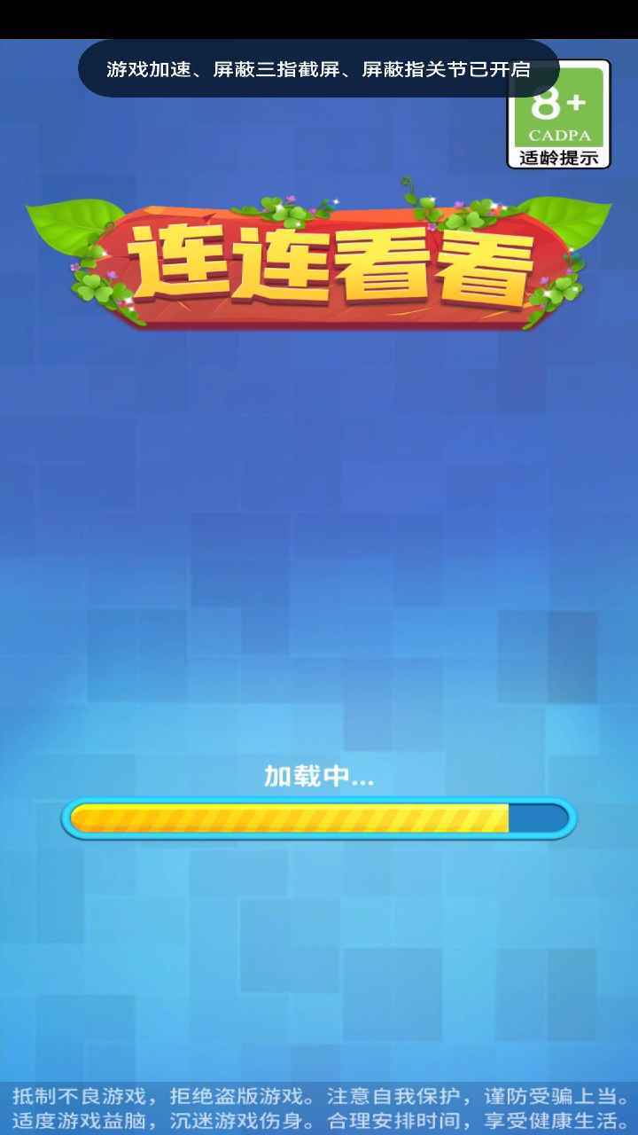 连连看看截图1